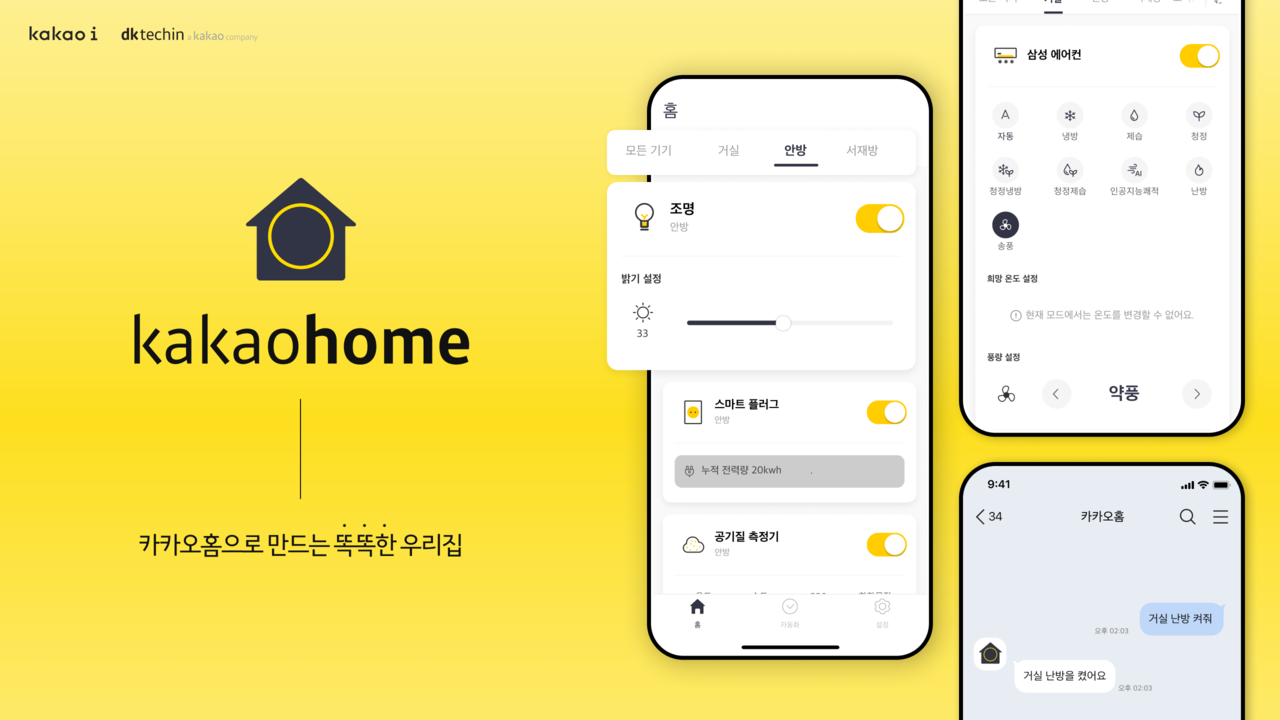 디케이테크인이 두산건설이 시공하는 ‘두산위브 더센트럴 부평’에 AI 기반 카카오홈 시스템 구축 사업자로 참여한다. (사진=디케이테크인)