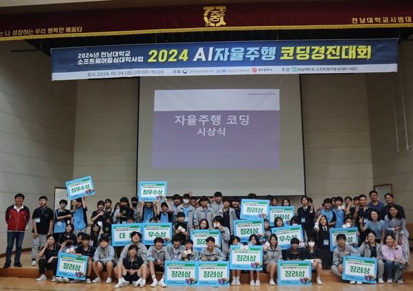 전남대 소프트웨어중심대학사업단이 진행한 중학생 대상 자율주행 코딩경진대회.