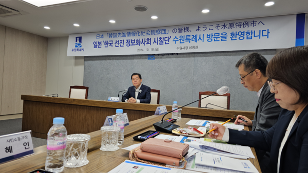 메이지대학 염종순 교수와 일본 GSS 회장 니시무라 히로시를 포함한 20명의 일본 시찰단은 수원의 선진 디지털 플랫폼을 벤치마킹하기 위해 수원시를 찾았다. 