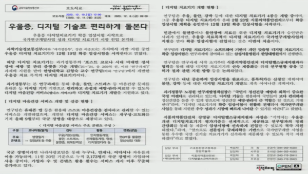 김우영 의원은 과기정통부에서 발표한 지난해 보도자료를 언급, 정부 디지털 치료제 관련 연구개발 사업 문제점을 제기했다. (사진=국회방송)