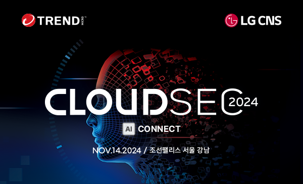 트렌드마이크로 클라우드섹 2024