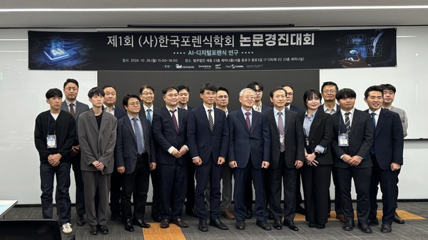 지난 28일 열린 제1회 한국포렌식학회 논문경진대회에서 기념 단체 사진을 찍고 있다.