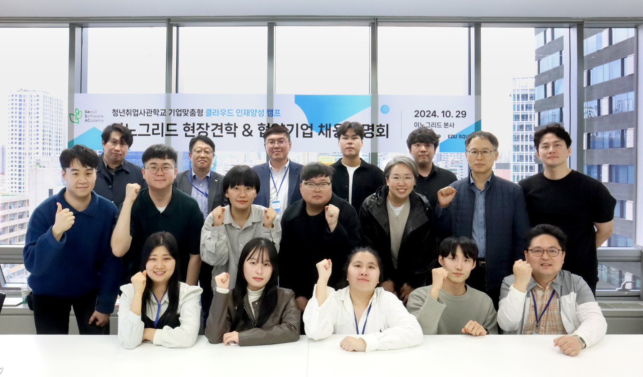 이노그리드가 ‘기업 맞춤형 클라우드 인재 양성 캠프’ 교육생을 대상으로 클라우드 기업 견학 및 채용설명회를 진행했다.