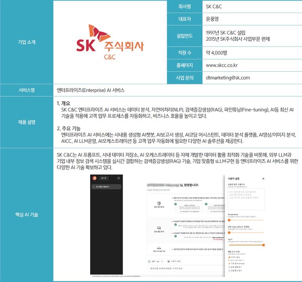 SK C&C의 AI 솔루션 및 핵심 역량