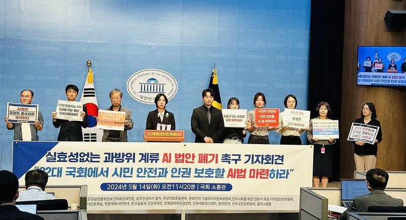 지난 5월 14일 국회 소통관에서 기자회견을 개최한 14개 시민사회단체 (출처: 참여연대)
