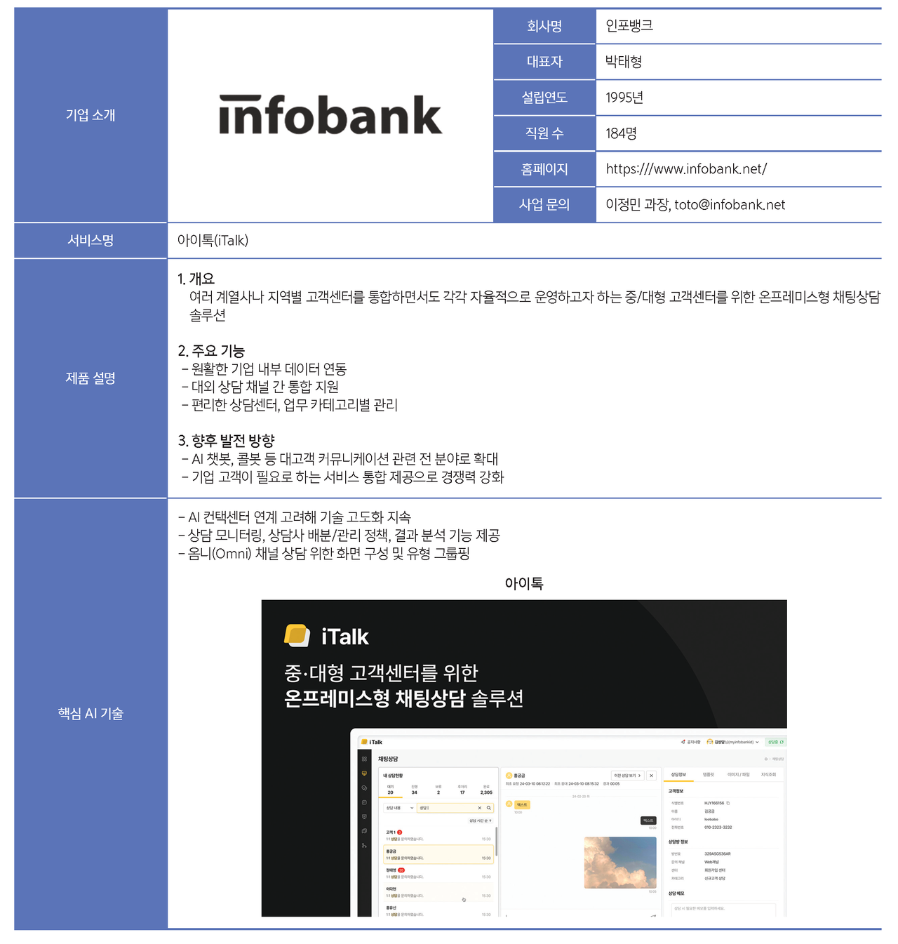 특별부록 인포뱅크