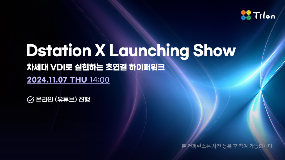 틸론이 오는 7일 디스테이션X 론칭쇼를 진행한다.