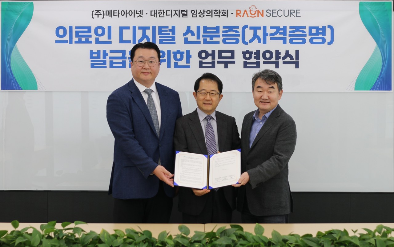 (왼쪽부터) 메타아이넷 함경원 대표, 대한디지털임상의학회 홍광일 이사장, 라온시큐어 이순형 대표