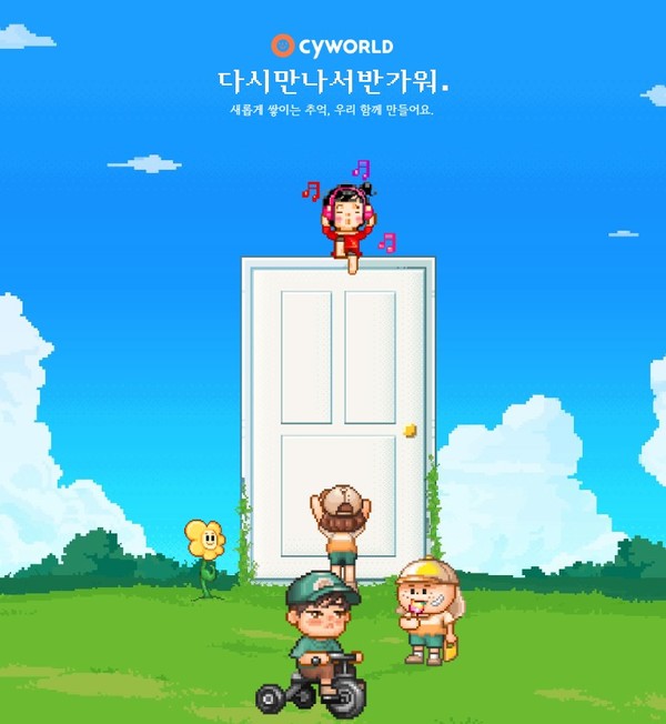 싸이월드 티징이미지