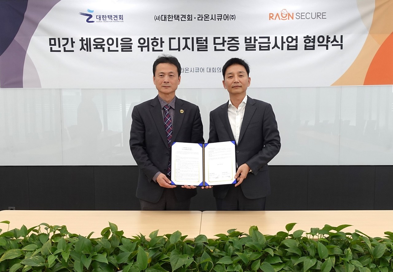 라온시큐어-대한택견회, 블록체인 디지털 단증 발급한다 < 보안 < 뉴스 < 기사본문 - 아이티데일리