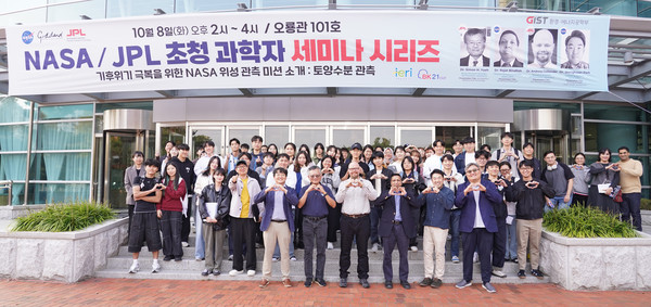 GIST 환경·에너지공학부  NASA & JPL 초청과학자 세미나 시리즈 기념 사진.