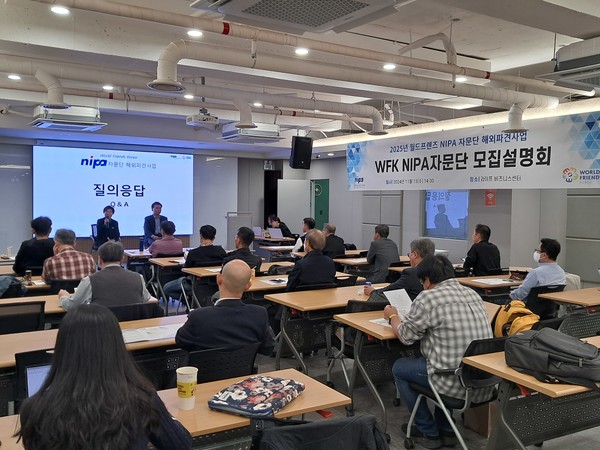 WIFK NIPA 자문단 모집설명회 모습.
