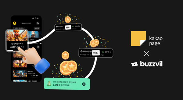 버즈빌-카카오페이지 멀티미션 이미지.