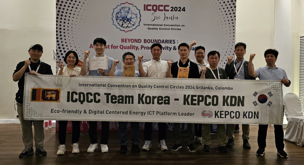2024 국제품질분임조경진대회에 참여해 4년 연속 금상을 수상한 한전KDN 참가자들.