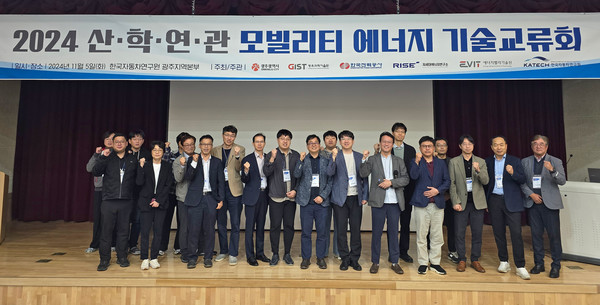 2024 산학연관 모빌리티 에너지 기술교류회 개최 기념사진.