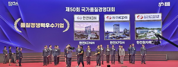 제50회 국가품질경영대회 시상식 진행 모습.