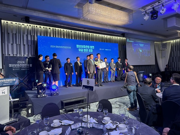 정보보호산업 발전 유공 부문 장관 표창 시상식. (사진=나호정 기자)