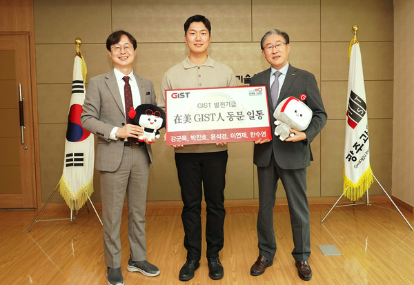 GIST 발전기금 기탁식 기념 사진. 왼쪽부터 김재관 대외협력처장, 박진호 졸업생, 임기철 총장.