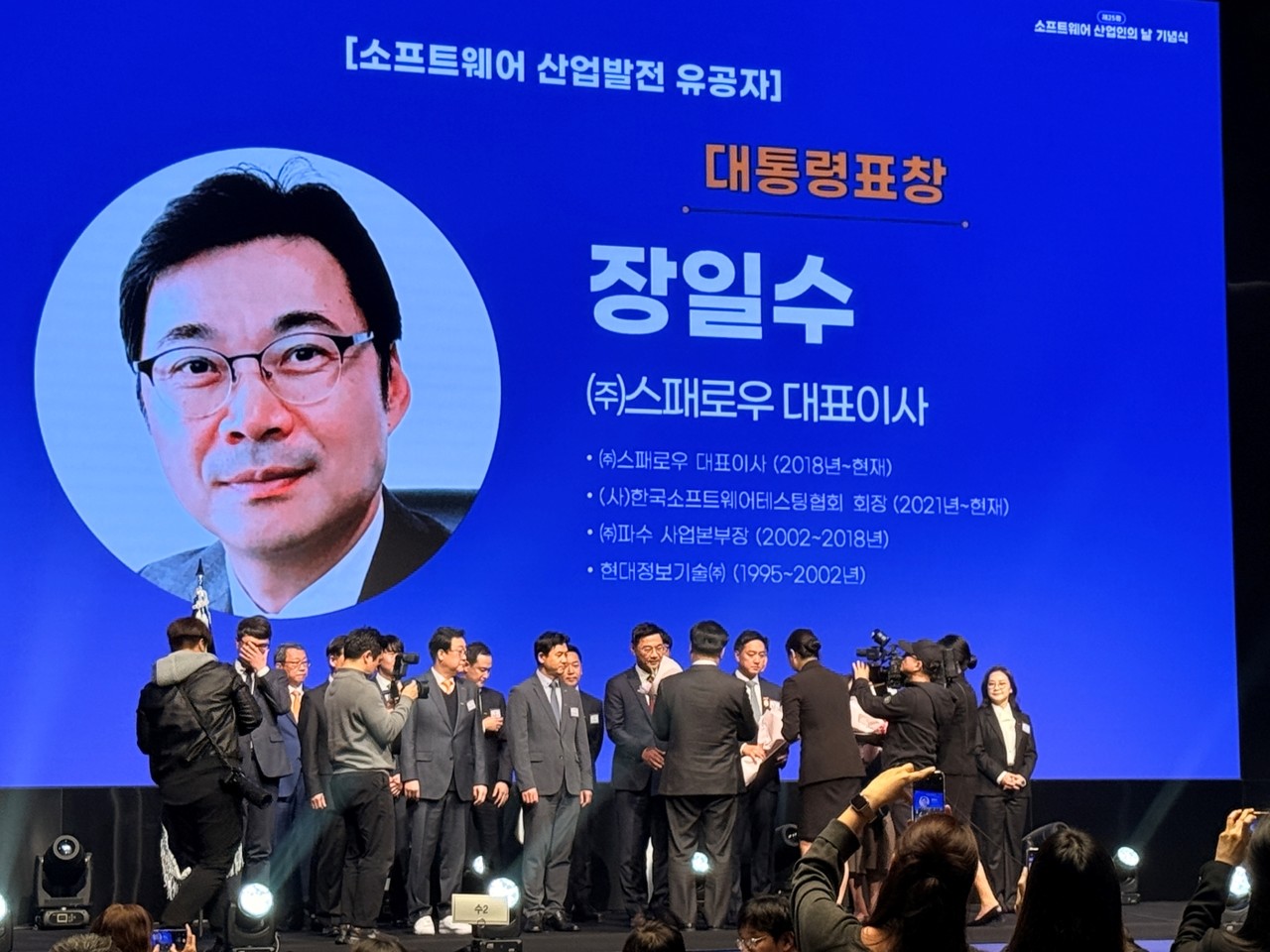 소프트웨어 산업인의 날 스패로우 장일수 대표가 대통령 표창을 받고 있다.