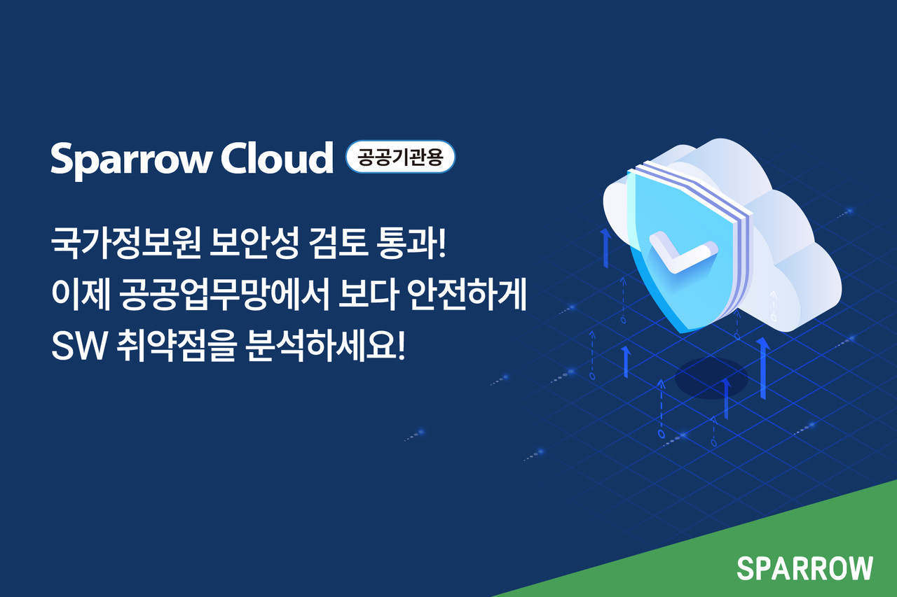 스패로우 클라우드