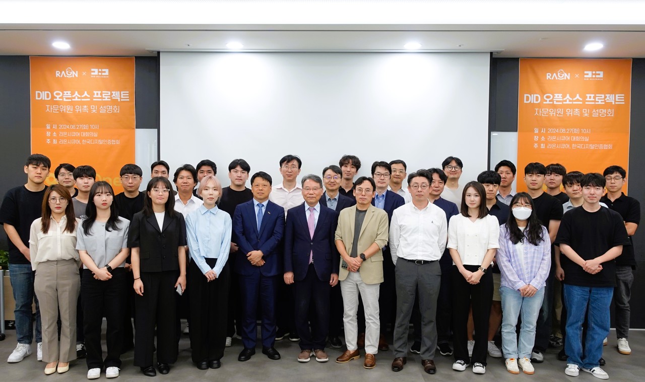 라온시큐어·한국디지털인증협회, K-DID 오픈소스 자문위원단 위촉…커뮤니티 활동 본격화 < 보안 < 뉴스 < 기사본문 - 아이티데일리