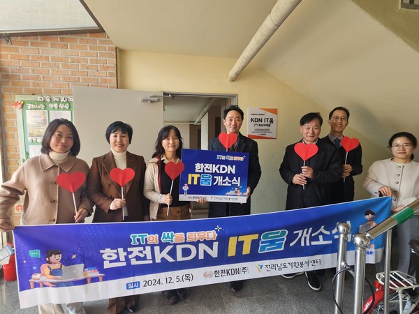 한전KDN이  ‘KDN IT움’ 개소식을 진행한 모습.