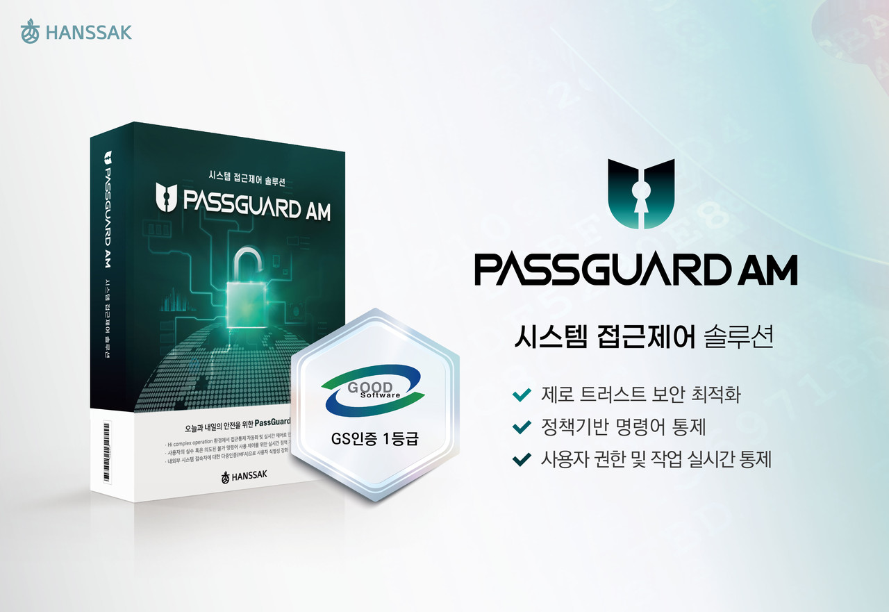 한싹 패스가드AM이 GS인증을 받았다.