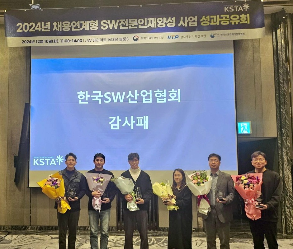지난 10일 열린 채용연계형 SW전문인재양성 사업 성과 공유회에서 감사패 수상자들이 기념 촬영을 하고 있다. (사진=한국소프트웨어산업협회)