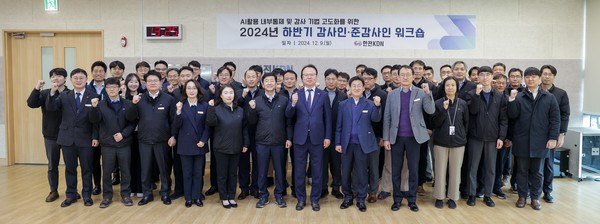 한전KDN, 2024년 하반기 감사인, 준감사인 워크숍에 참석한 김문호 상임감사(앞줄 가운데)와 관계자들.