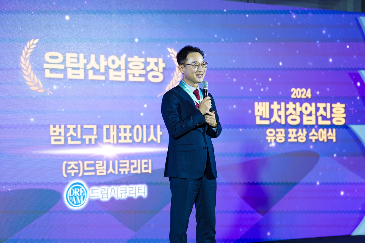 드림시큐리티가 2024 벤처창업진흥유공포상에서 은탑산업훈장을 수상했다.