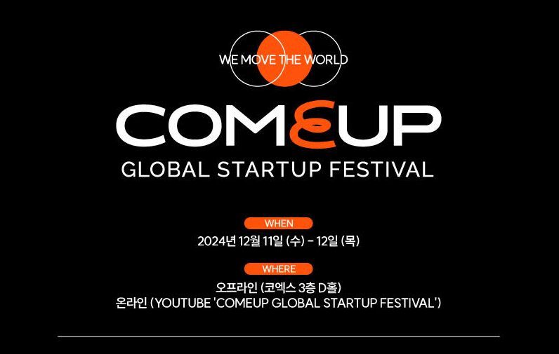 컴업 2024 포스터
