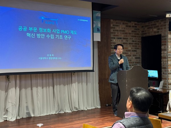 서울대학교 행정대학원 김동욱 교수는 PMO 정책포럼에서 ‘공공부문 정보화 사업 PMO 제도 혁신 방안’을 주제로 발표했다.