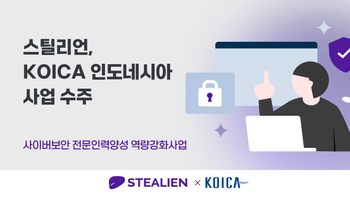 스틸리언이 한국국제협력단(KOICA) 인도네시아 사업의 주계약자로 선정됐다.