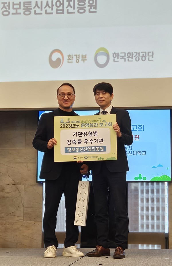 NIPA 환경부 장관 표창 수상 사진. 왼쪽부터 김효근 NIPA 운영지원단장, 안세창 환경부 기후탄소정책실장.