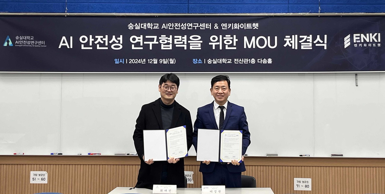 AI 안전성 연구센터 최대선 센터장(왼쪽), 엔키화이트햇 이성권 대표