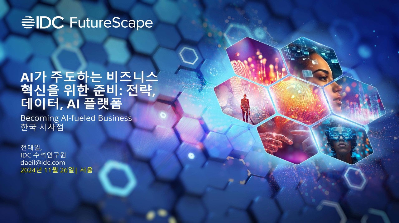 한국IDC가 ‘IDC 퓨처스케이프: 전 세계 AI 및 자동화 2025년 전망 – 국내 시사점’ 보고서를 발간하고 내년도 AI 및 자동화 부문 10대 전망을 공유했다. (사진=한국IDC)