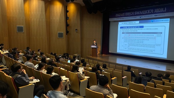 2024하반기 SW사업대가세미나 전경