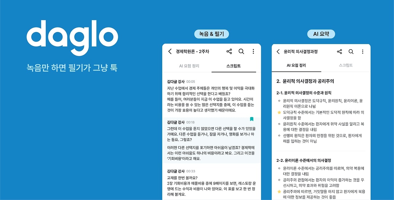 액션파워 ‘다글로’ (출처: 카카오엔터프라이즈)