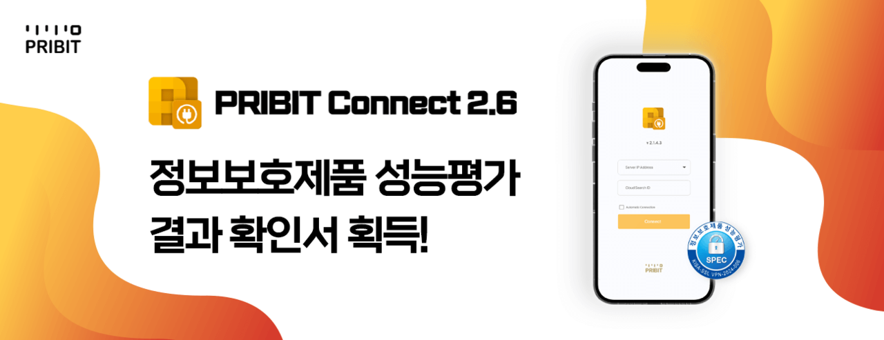 프라이빗테크놀로지의 제로 트러스트 접근 제어 솔루션 ‘프라이빗 커넥트 2.6’이 정보보호제품 성능평가 결과 확인서를 획득했다. (사진=프라이빗테크놀로지)
