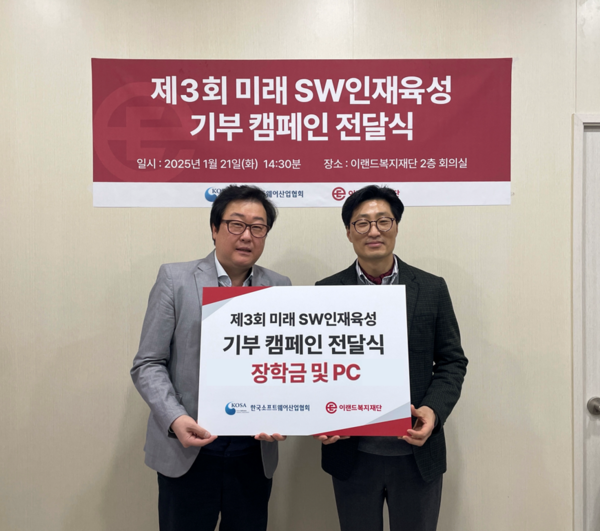 붙임. 제3회 SW인재육성 기부금 전달식 사진