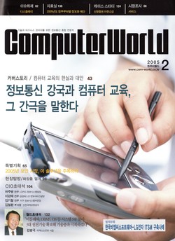 컴퓨터월드 2005년 2월 호