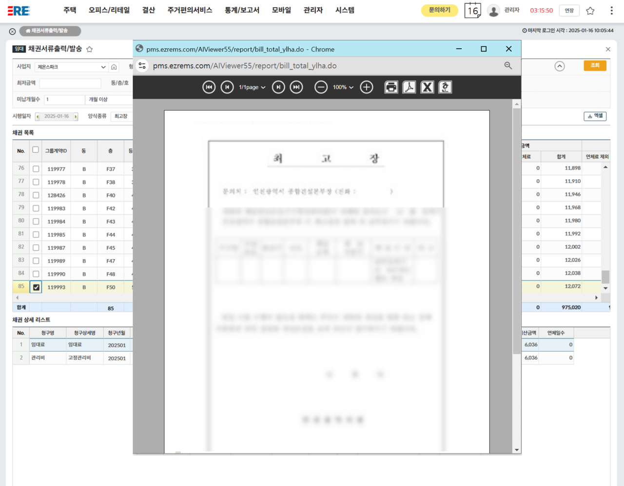 이지램스의 연체관리 화면 예시