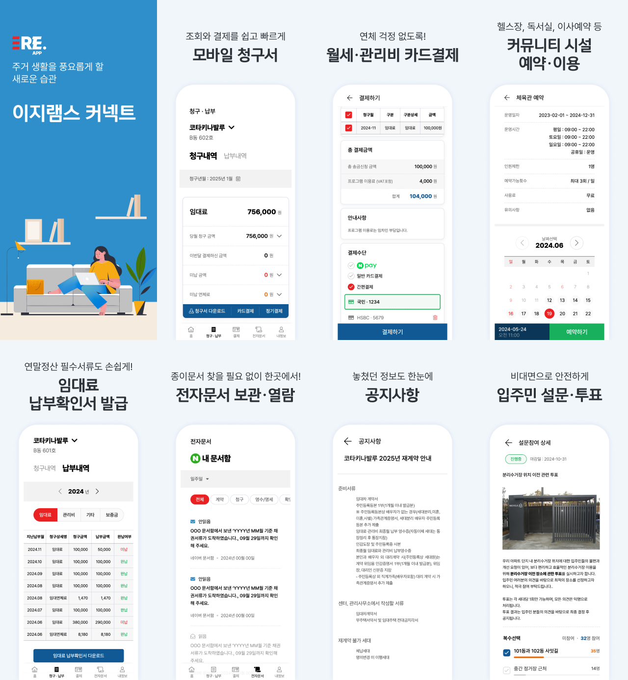 자체 연계 서비스 ‘이지램스 커넥트’