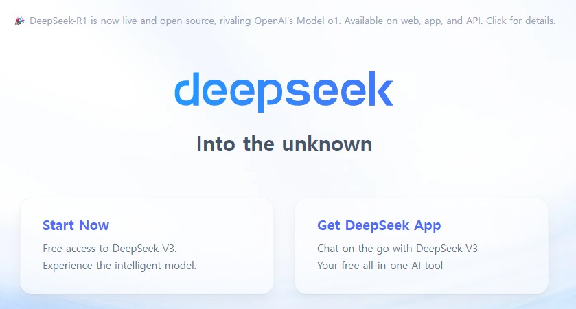 딥시크 홈페이지 메인 화면