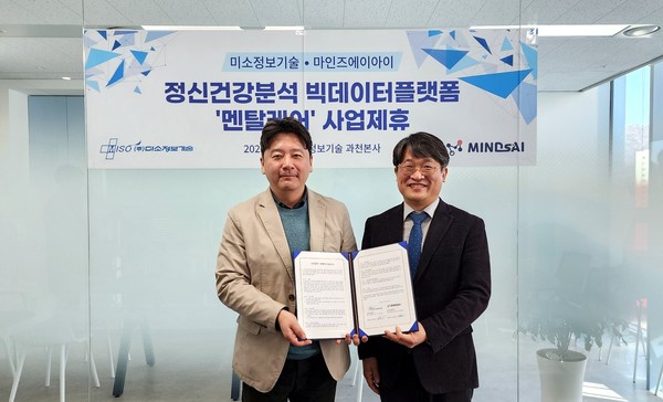 미소정보기술이 마인즈에이아이와 빅데이터 플랫폼 사업 제휴를 맺었다.
