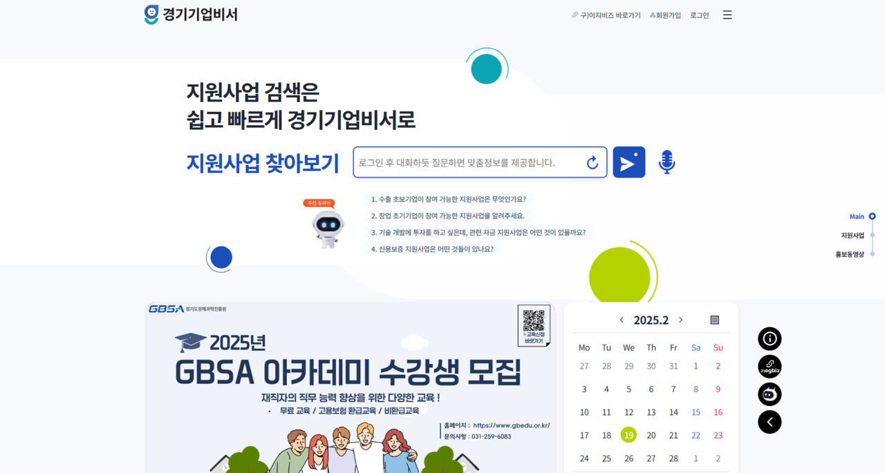 경기도경제과학진흥원 ‘AI경기기업비서’ 포털 (출처=경기도경제과학진흥원)