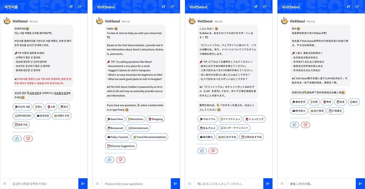비짓서울 애플리케이션 내 ‘여행 컨시어지 AI 에이전트’ 서비스 화면 (사진=베스핀글로벌)