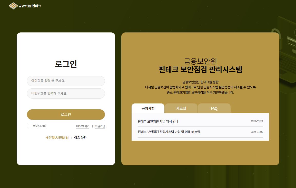 핀테크기업 로그인 화면 (사진=금융보안원)