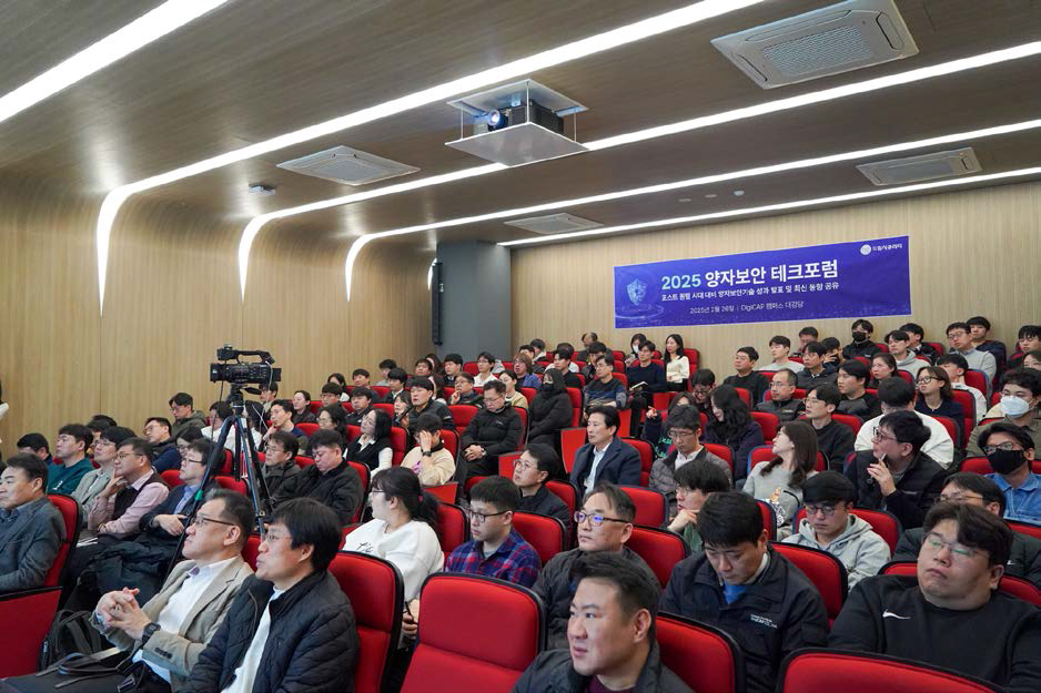 2025 양자보안 테크포럼을 경청하는 드림시큐리티 그룹 임직원들