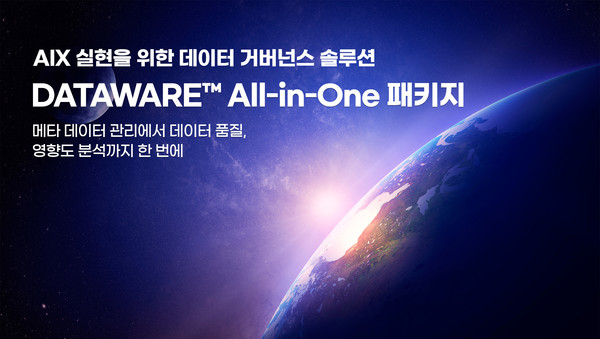 엔코아 데이터웨어 올인원 패키지